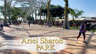Парк Ариеля Шарона развивается
