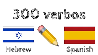 300 verbos + Leer y escuchar: - Hebreo + Español