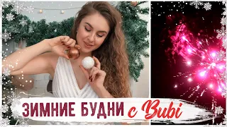 🎄 Как мы встретили Новый Год 🎄 Покупки, украшение ДОМА