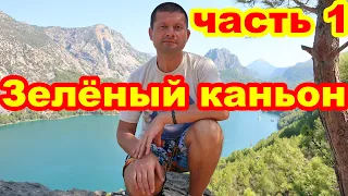 Джип сафари Зеленый каньон из Алании. Турция