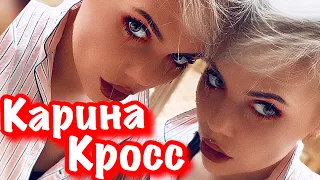 Карина Кросс karinakross ВАЙНЫ/ совет дня, высокие отношения, мама челлендж / НАТА ВЛАДИМИРОВНА