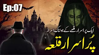 Purasrar Qilla Ek Holnak Kahani  Ep:07