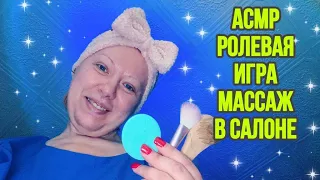 Асмр ролевая игра, расслаблю в массажном салоне, сниму стресс #асмр массаж до мурашек | Asmr massage