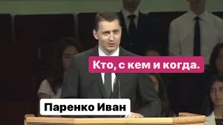 Когда, с Кем и Где - Спасение "Ныне же будешь со Мною в раю." | Паренко Иван