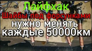 Тойота Королла Verso D-4D Лайфхак / Меняйте шайбы под форсунками каждые 50000км.