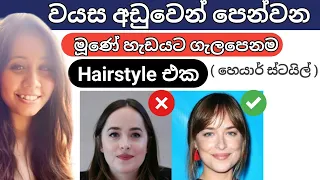 FACE SHAPE & BEST HAIRCUTS: A Complete Guide | SINHALA