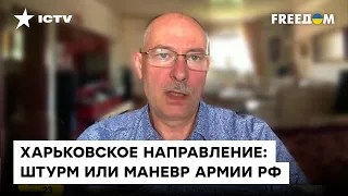 Жданов: До Харькова русским НЕ ДОЙТИ, но они попытаются уничтожить ВСЕ, до чего дотянутся