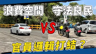 停車乖寶寶，順便騎國道｜重機停車比照汽車那自小客車要不要比照遊覽車？腦殘酸民邏輯打結嗎？