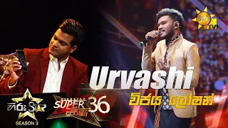Urvashi | Vijaya Loshan💥Hiru Star Season 3 |Super 36| Episode 99🔥