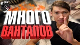 CS:GO МОНТАЖ (МНОГО ВАНТАПОВ)