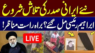 🔴 Ebrahim Raisi News Live | Tragic Helicopter Crash | Who is Next Iranian President? | SAMAA TV