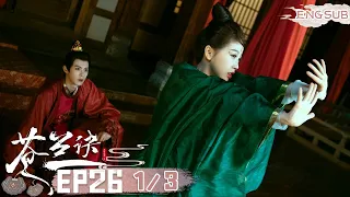 【Esther Yu x Dylan Wang| MULTI SUB】Orchid Awakens The Power of The Goddess of Xishan💚| iQIYI