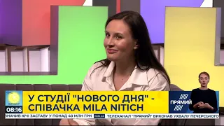 Співачка Міла Нітіч з презентацією пісні "NU" в студії Нового дня