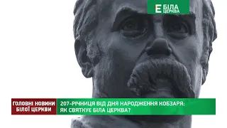 Програма "Головні новини Білої Церкви" за 09 березня 2021 року