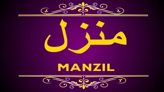 Manzil Dua |منزل(Cure Protection From Black Magic)Jinn Evil Spiril Psession| Manzil| Manzil|IMG 3374