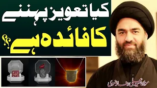 Kaya Taweez Ka Asar Hy.....!! | Maulana Syed Ali Raza Rizvi | 8K