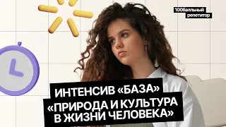 Природа и культура в жизни человека | Итоговое сочинение | Оксана Кудлай | 100балльный репетитор