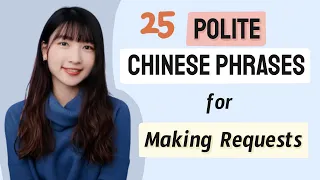 How to Politely Make Requests in Chinese