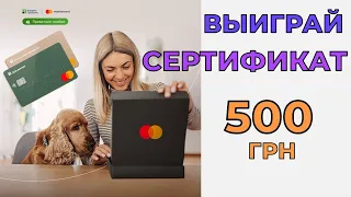 Акция ПриватБанк — Выиграй сертификат от 1200 украинских брендов