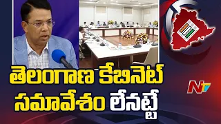 EC Denies Permission To Telangana Cabinet Meeting |  CM Revanth Reddy | Ntv