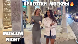 🇷🇺NIGHTLIFE OF RUSSIA🔥GIRLS STYLE. КАК ОДЕВАЮТСЯ ДЕВУШКИ НОЧЬЮ В МОСКВЕ.Оч.Увлекательная прогулка