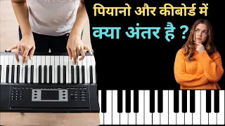 Difference between pianos and keyboards