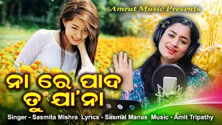 Na Re Pada Tu Jaa na - Sasmita Mishra - New Odia Modern Song 2020 - Amit Tripathy - Sasmal Manas