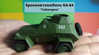 БА-64 первый 4WD бронеавтомобиль СССР/ BA-64 is the first all-wheel drive armored car of the USSR