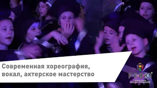 Академия Мюзикла РЕВЮ Натальи Романовой приглашает детей в новый театральный сезон
