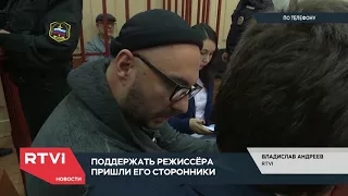 Суд над Кириллом Серебренниковым: какие новые подробности появились в деле