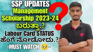 SSP UPDATES | Scholarship Update | Labour Card Scholarship | SSP | VG VLOGS | Scholarship |