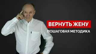 КАК БЫСТРО ВЕРНУТЬ ЖЕНУ? ЧТО НЕЛЬЗЯ ДЕЛАТЬ НИКОГДА? | Евгений Сарапулов