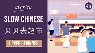 贝贝去超市 | Slow Chinese Stories Upper Beginner | Chinese Listening Practice HSK 3/4