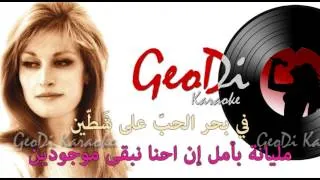 Dalida | Helwa Ya Baladi - داليدا | حلوة يا بلدي | Cover by GeoDi Karaoke