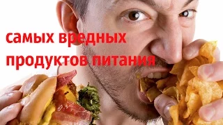 Топ 10 самых вредных продуктов питания, Top ZuZu