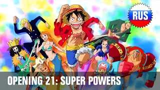 One Piece: Opening 21 - Super Powers (Russian Cover) [OPRUS]