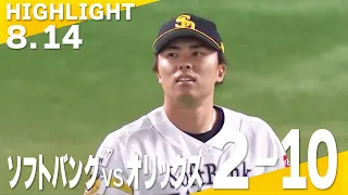 【ハイライト】田中正の今季初登板は3人で抑える好投！｜8月14日vsオリックス