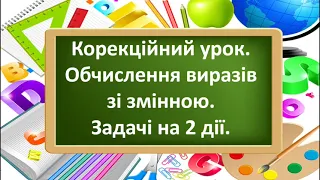 Підсумковий  урок з математики у 2 класі за підручником Лишенко