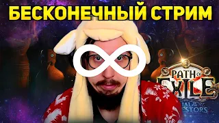 ПЕРВЫЙ ДЕНЬ САБАТОНА в ПоЕ! - ТАНЧУ ШАРЫ ЭКЗАРХА СТОЯ! | Path of Exile