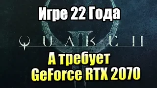 Quake II RTX — Мод Уровня БОГ, Игре 22 года, а RTX Лучи Добавили {PС}