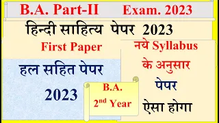 B A 2nd year hindi sahitya 1st paper2023 | ba 2nd yr हिन्दी साहित्य पेपर | Hindi sahitya model paper