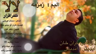 Zafar Iqrar | Pashto | New | HD | Lala | Albume | Zamzama | Track 1