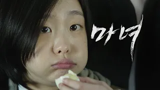 영화 '마녀' TMI 1탄 "안녕? 우리 작은 마녀 아가씨?" 마녀2 를 기다리며!