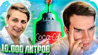 БРАТИШКИН СМОТРИТ 10 000 ЛИТРОВ КОКА-КОЛЫ VS МЕНТОС 2 / MAMIX / МАМИКС