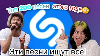 Топ 200 Самых Популярных Песен 2021 года! Попробуй не подпевать!