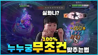 미친 데미지의 누누궁이 확정타가 된다면?? ㅋㅋㅋㅋ (궁극기주문서 누누)