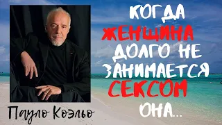 Пауло Коэльо - впечатляющие цитаты.