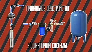 Правильное обустройство водонапорной системы