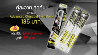 โปรโมชั่นดูโอชาร์โคลสุดแรงจาก SYSTEMA