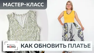 Новое платье из старого: как обновить платье с помощью футболки? Мастер-класс по переделке одежды